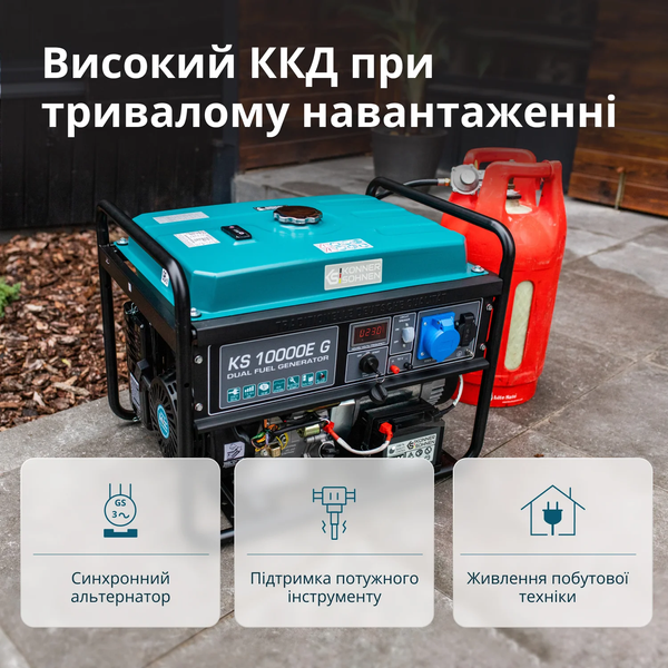 Газобензиновий генератор Konner&Sohnen KS 10000E G 725544 фото