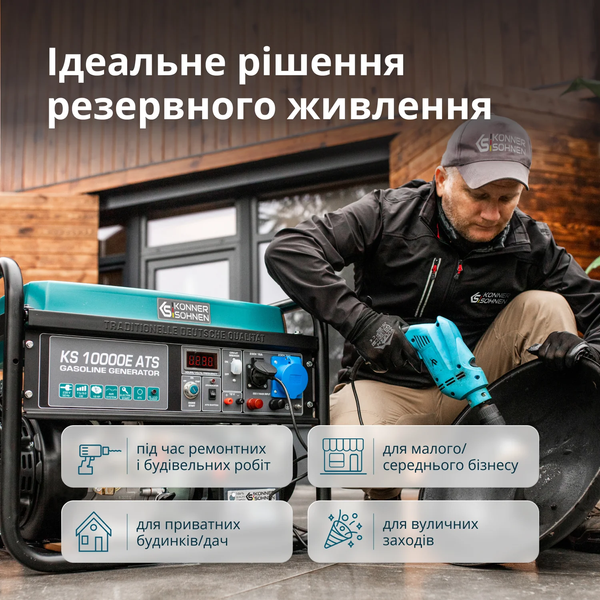 Бензиновий генератор Konner&Sohnen KS 10000E ATS 725543 фото