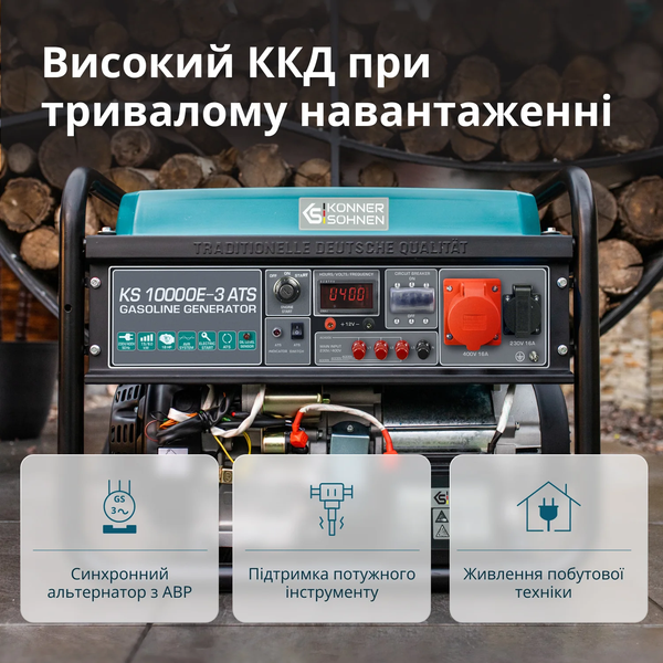 Бензиновый генератор Konner&Sohnen KS 10000E-3 ATS 725546 фото