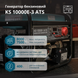 Бензиновый генератор Konner&Sohnen KS 10000E-3 ATS 725546 фото 2