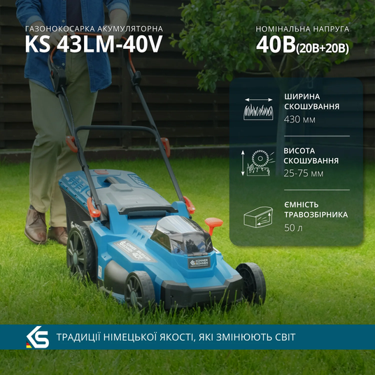 Газонокосилка аккумуляторная KS 43LM-40V set - купить в Киеве