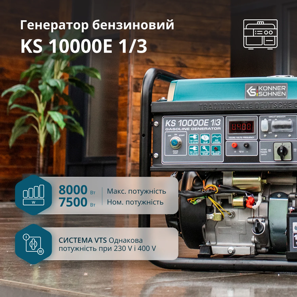 Бензиновий генератор Konner&Sohnen KS 10000E 1/3 725545 фото