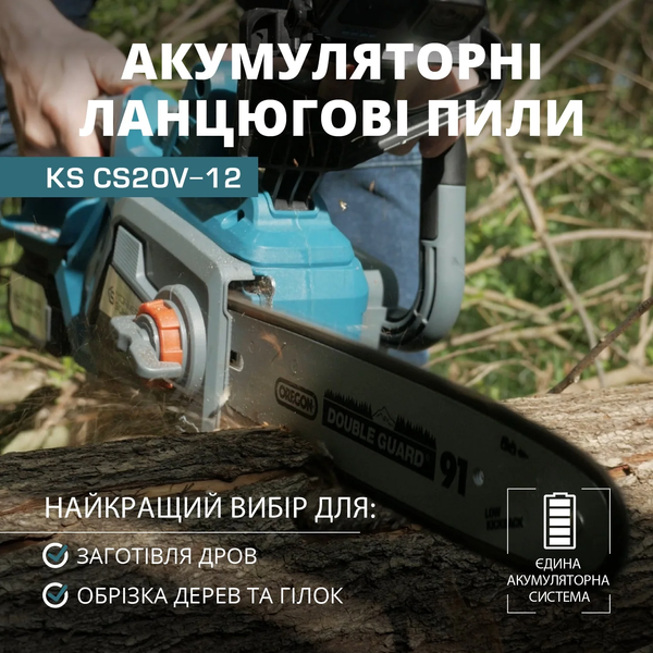 Пила ланцюгова акумуляторна Konner&Sohnen KS CS20V-12 set 731016 фото