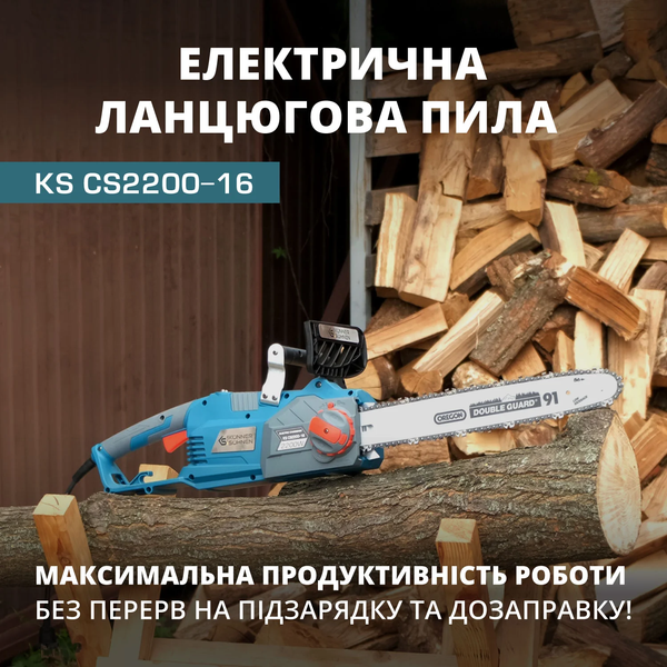 Цепная электрическая пила Konner&Sohnen KS CS2200-16 727440 фото