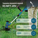 Тример акумуляторний Konner&Sohnen KS MFT-20V 732066 фото 2