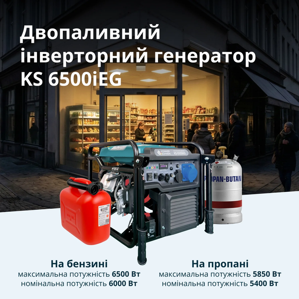 Інверторний газобензиновий генератор Konner&Sohnen KS 6500iEG 732769 фото